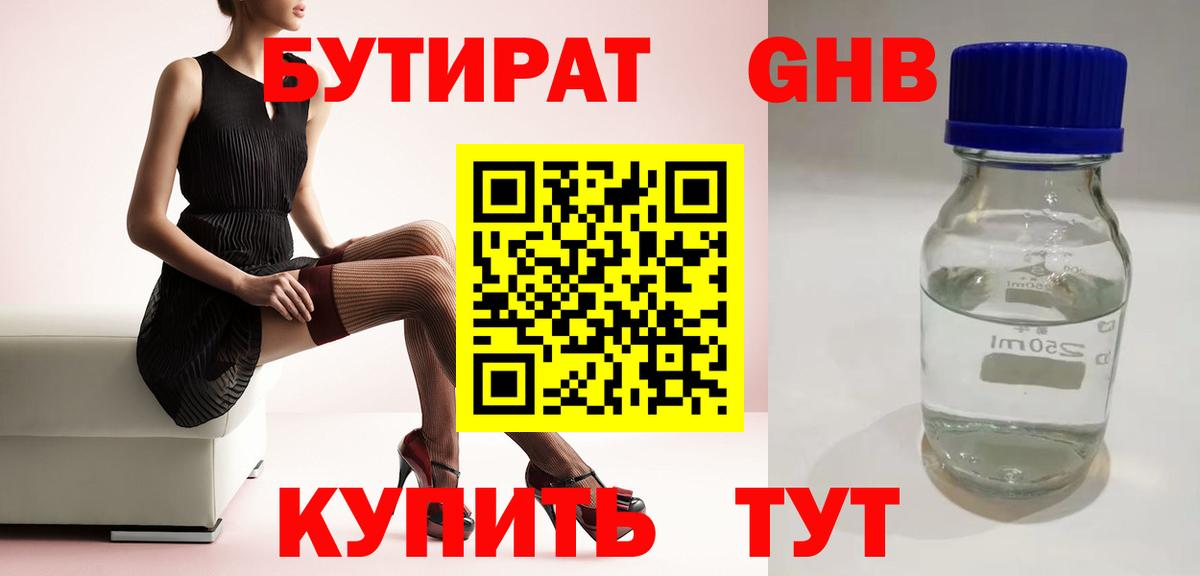 Бутират бутандиол  Вход с VPN  Видное 