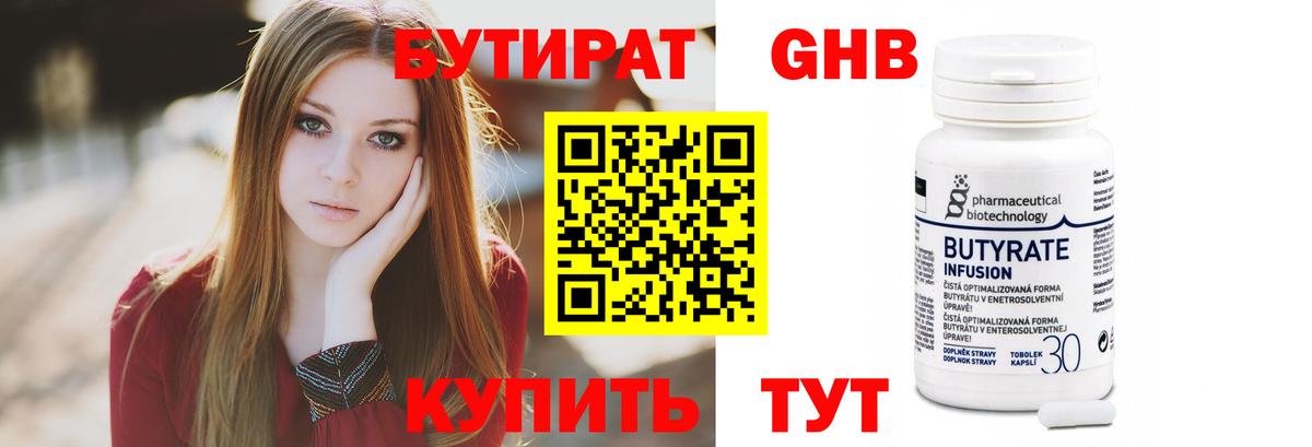 Бутират бутандиол Видное