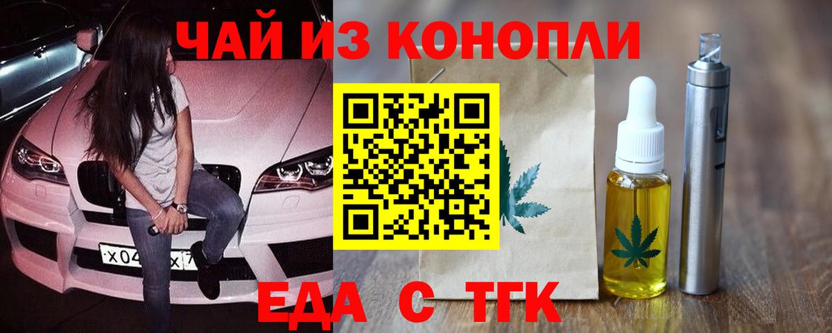 Видное  Еда ТГК конопля  Вход с VPN 
