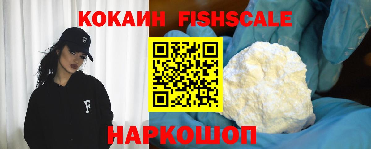 Cocaine FishScale Видное