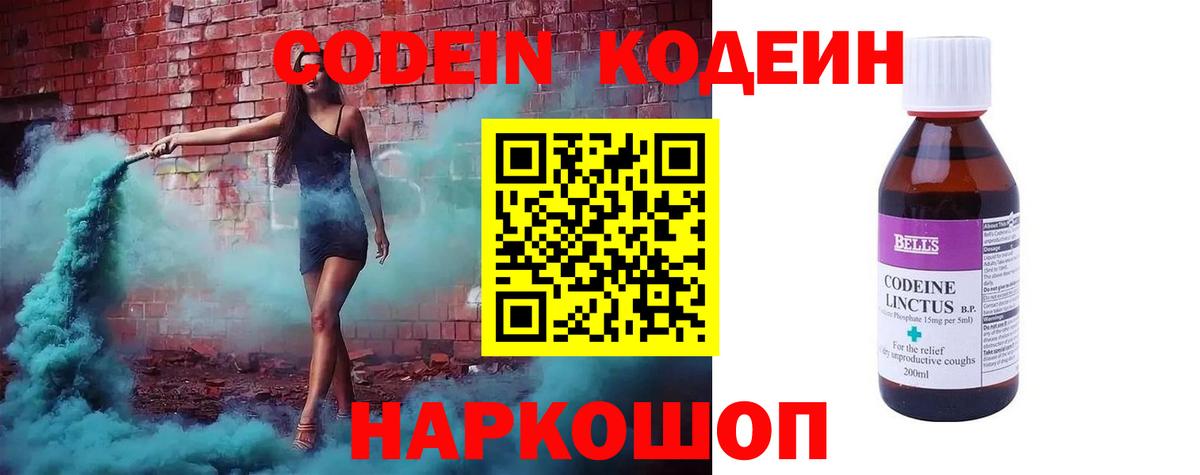 Кодеиновый сироп Lean Purple Drank  Вход с VPN  Кодеин Purple Drank  Видное 