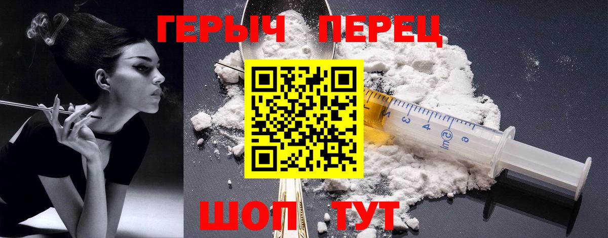 Героин белый Видное
