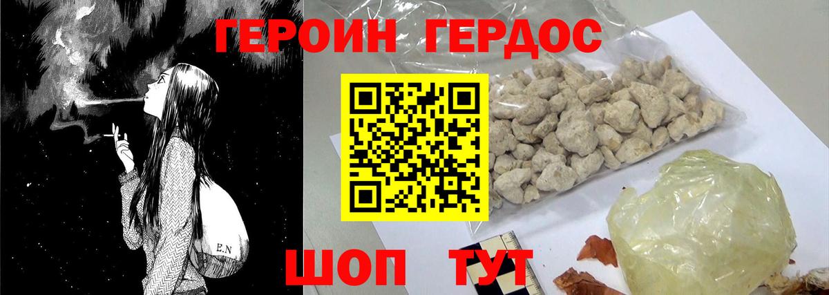 Героин хмурый  Вход с VPN  Героин  Видное 