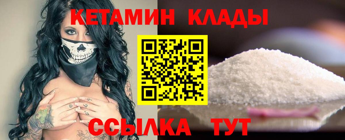 Видное  даркнет наркотические препараты  КЕТАМИН VHQ  Вход с VPN  КЕТАМИН ketamine 