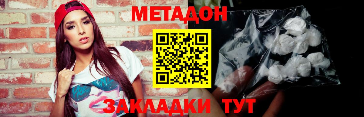 Метадон VHQ  Вход с VPN  Видное 