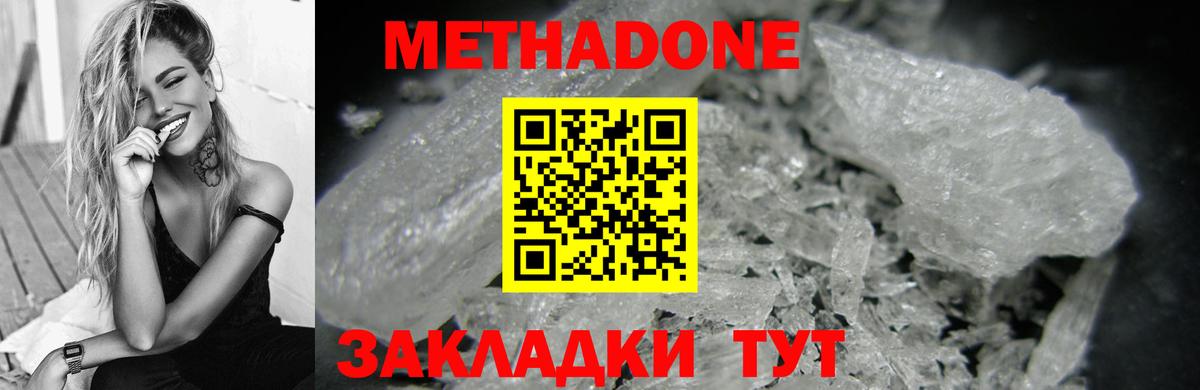 МЕТАДОН кристалл Видное