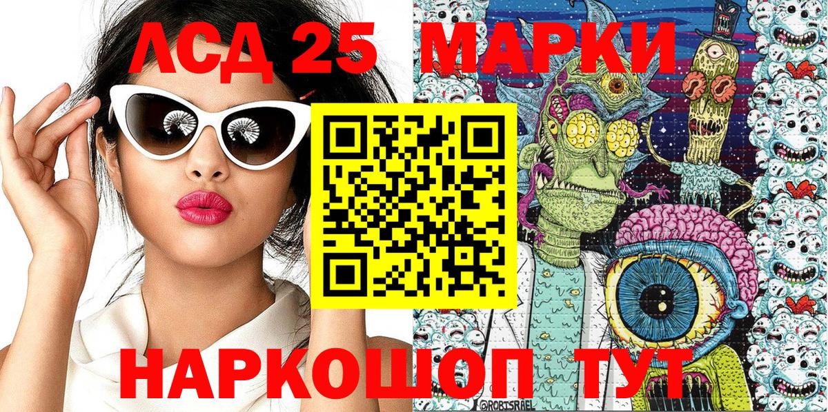 Марки 25I-NBOMe 1500мкг Видное